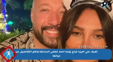 تعرف على أميرة فراج زوجة أحمد فهمي السابقة وأهم التفاصيل عن حياتها